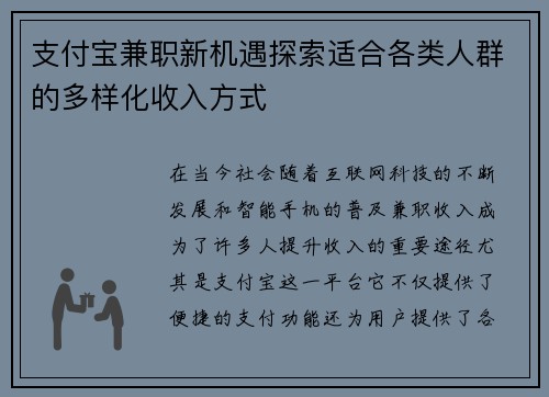 支付宝兼职新机遇探索适合各类人群的多样化收入方式