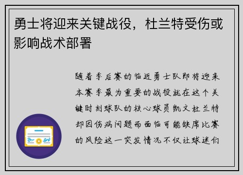 勇士将迎来关键战役，杜兰特受伤或影响战术部署