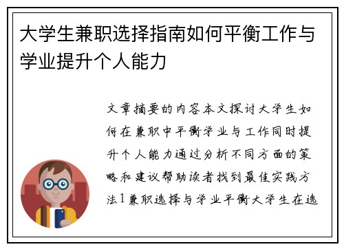 大学生兼职选择指南如何平衡工作与学业提升个人能力
