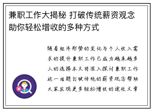 兼职工作大揭秘 打破传统薪资观念 助你轻松增收的多种方式