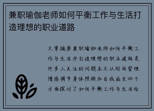 兼职瑜伽老师如何平衡工作与生活打造理想的职业道路