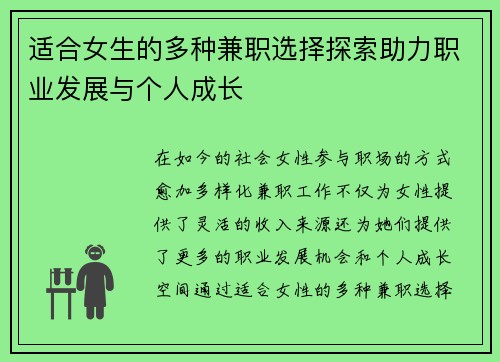 适合女生的多种兼职选择探索助力职业发展与个人成长