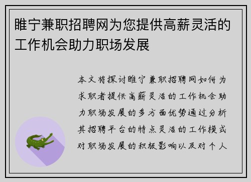 睢宁兼职招聘网为您提供高薪灵活的工作机会助力职场发展