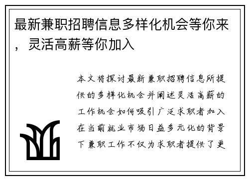 最新兼职招聘信息多样化机会等你来，灵活高薪等你加入