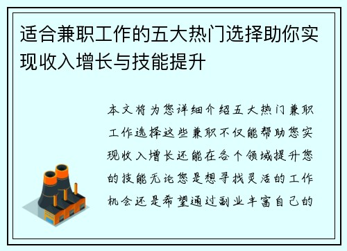 适合兼职工作的五大热门选择助你实现收入增长与技能提升