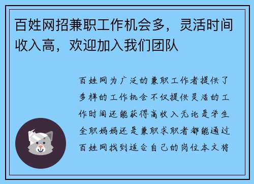 百姓网招兼职工作机会多，灵活时间收入高，欢迎加入我们团队