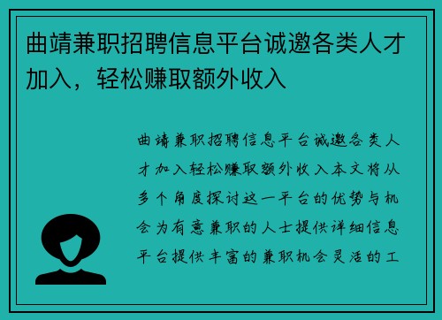 曲靖兼职招聘信息平台诚邀各类人才加入，轻松赚取额外收入