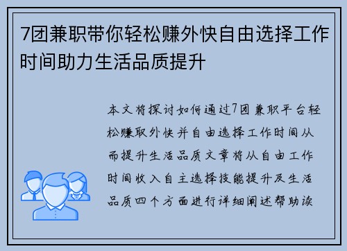 7团兼职带你轻松赚外快自由选择工作时间助力生活品质提升