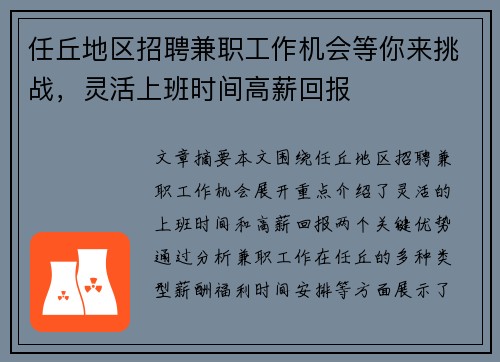 任丘地区招聘兼职工作机会等你来挑战，灵活上班时间高薪回报