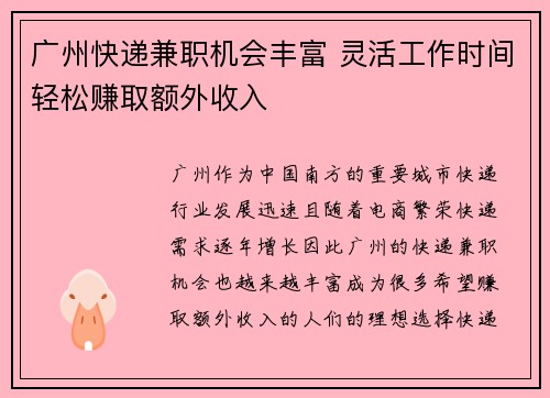 广州快递兼职机会丰富 灵活工作时间轻松赚取额外收入