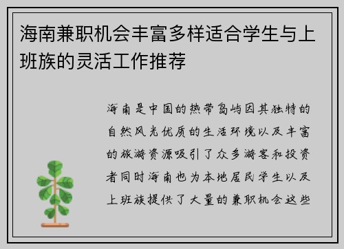 海南兼职机会丰富多样适合学生与上班族的灵活工作推荐