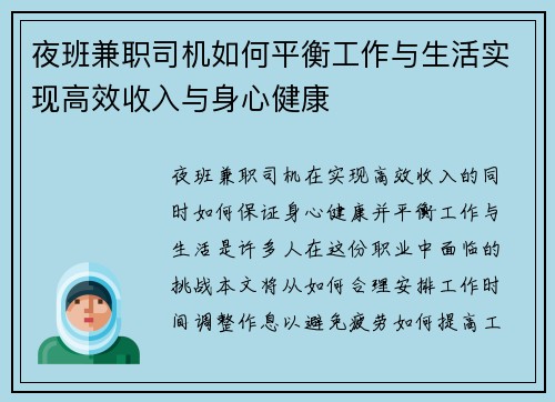 夜班兼职司机如何平衡工作与生活实现高效收入与身心健康