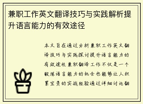 兼职工作英文翻译技巧与实践解析提升语言能力的有效途径
