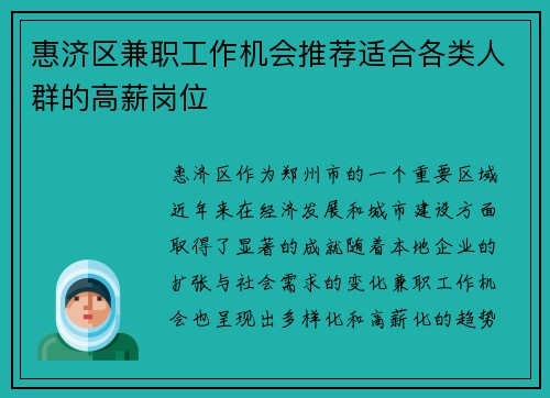 惠济区兼职工作机会推荐适合各类人群的高薪岗位