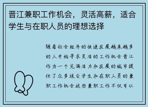 晋江兼职工作机会，灵活高薪，适合学生与在职人员的理想选择