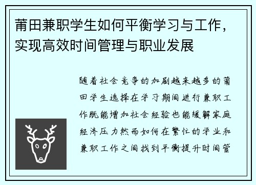 莆田兼职学生如何平衡学习与工作，实现高效时间管理与职业发展
