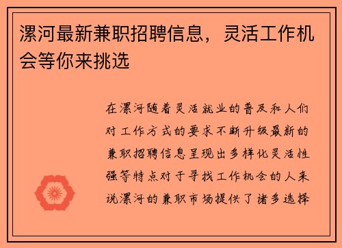 漯河最新兼职招聘信息，灵活工作机会等你来挑选