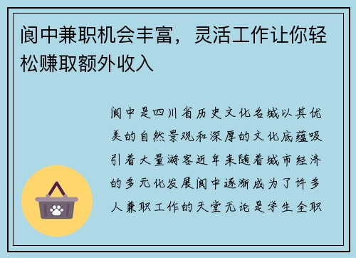 阆中兼职机会丰富，灵活工作让你轻松赚取额外收入