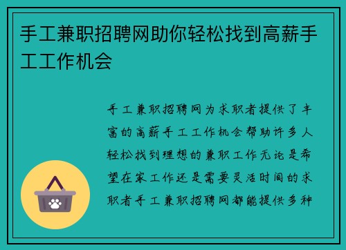 手工兼职招聘网助你轻松找到高薪手工工作机会