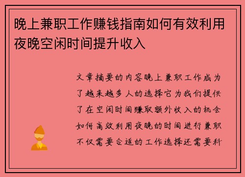 晚上兼职工作赚钱指南如何有效利用夜晚空闲时间提升收入