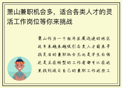 萧山兼职机会多，适合各类人才的灵活工作岗位等你来挑战