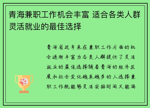 青海兼职工作机会丰富 适合各类人群灵活就业的最佳选择