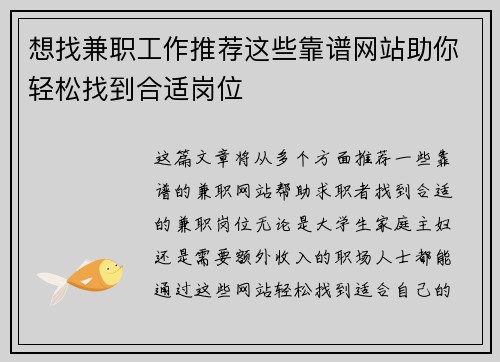 想找兼职工作推荐这些靠谱网站助你轻松找到合适岗位