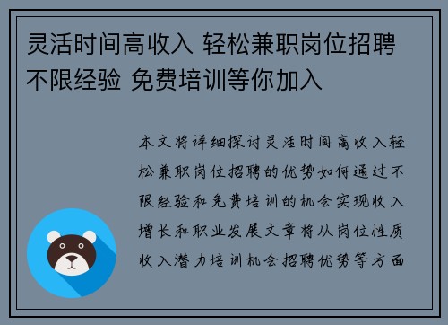 灵活时间高收入 轻松兼职岗位招聘 不限经验 免费培训等你加入