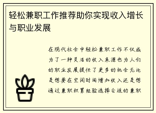 轻松兼职工作推荐助你实现收入增长与职业发展
