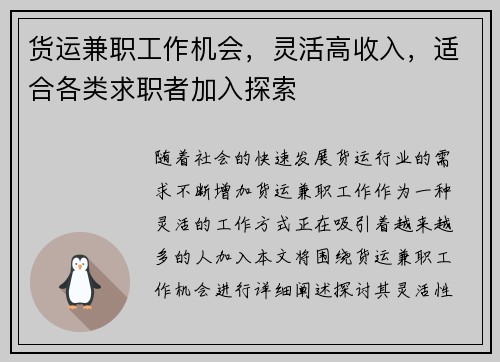 货运兼职工作机会，灵活高收入，适合各类求职者加入探索