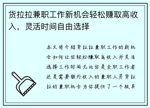 货拉拉兼职工作新机会轻松赚取高收入，灵活时间自由选择