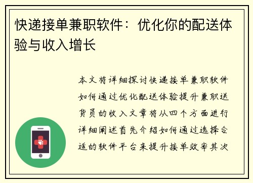 快递接单兼职软件：优化你的配送体验与收入增长