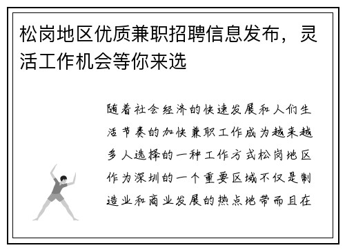 松岗地区优质兼职招聘信息发布，灵活工作机会等你来选