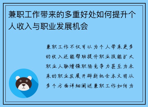 兼职工作带来的多重好处如何提升个人收入与职业发展机会