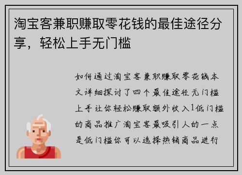 淘宝客兼职赚取零花钱的最佳途径分享，轻松上手无门槛