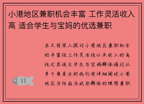 小港地区兼职机会丰富 工作灵活收入高 适合学生与宝妈的优选兼职