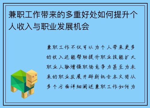 兼职工作带来的多重好处如何提升个人收入与职业发展机会