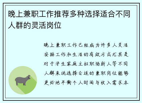 晚上兼职工作推荐多种选择适合不同人群的灵活岗位