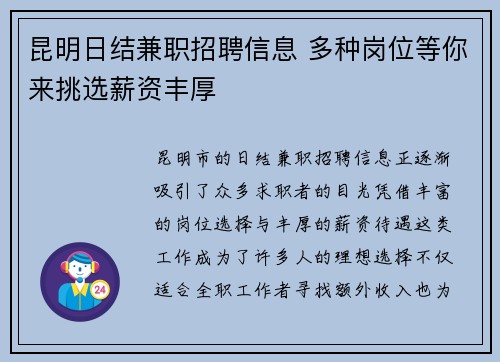 昆明日结兼职招聘信息 多种岗位等你来挑选薪资丰厚