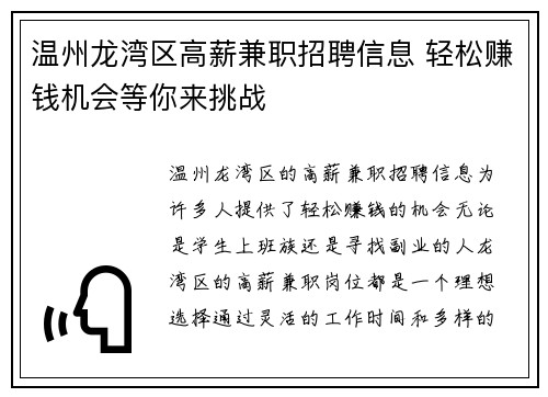 温州龙湾区高薪兼职招聘信息 轻松赚钱机会等你来挑战