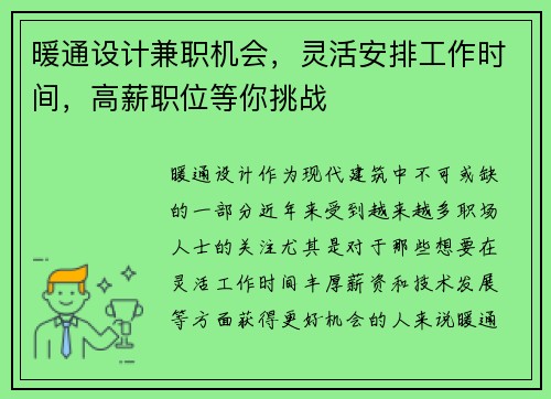 暖通设计兼职机会，灵活安排工作时间，高薪职位等你挑战