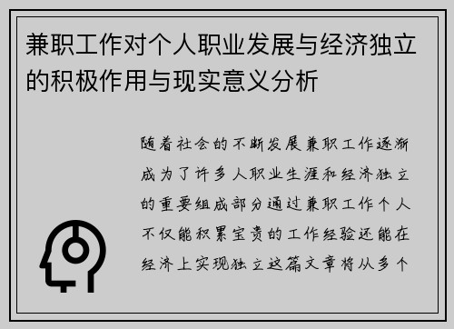 兼职工作对个人职业发展与经济独立的积极作用与现实意义分析