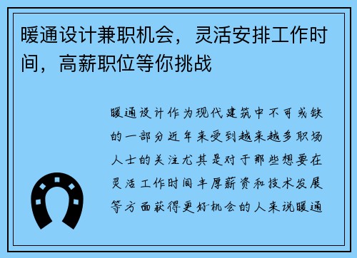 暖通设计兼职机会，灵活安排工作时间，高薪职位等你挑战