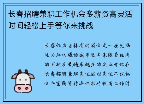 长春招聘兼职工作机会多薪资高灵活时间轻松上手等你来挑战