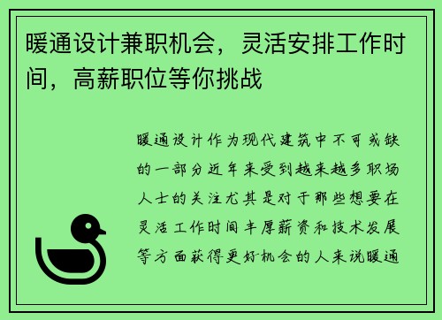 暖通设计兼职机会，灵活安排工作时间，高薪职位等你挑战