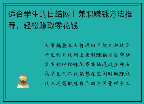 适合学生的日结网上兼职赚钱方法推荐，轻松赚取零花钱