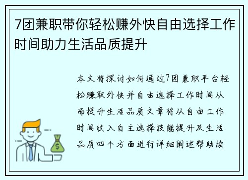 7团兼职带你轻松赚外快自由选择工作时间助力生活品质提升