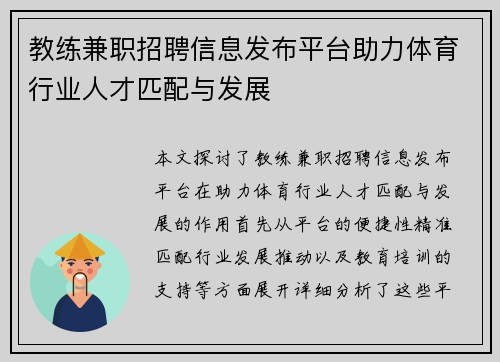 教练兼职招聘信息发布平台助力体育行业人才匹配与发展