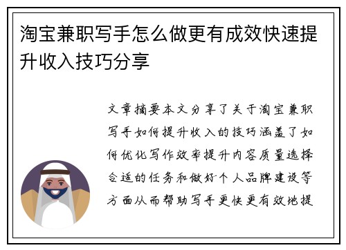 淘宝兼职写手怎么做更有成效快速提升收入技巧分享