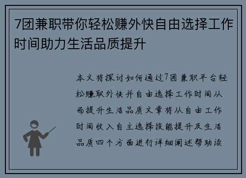 7团兼职带你轻松赚外快自由选择工作时间助力生活品质提升